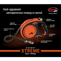 FLEXI Xtreme L 8 метра лента – най-здравият автоматичен повод