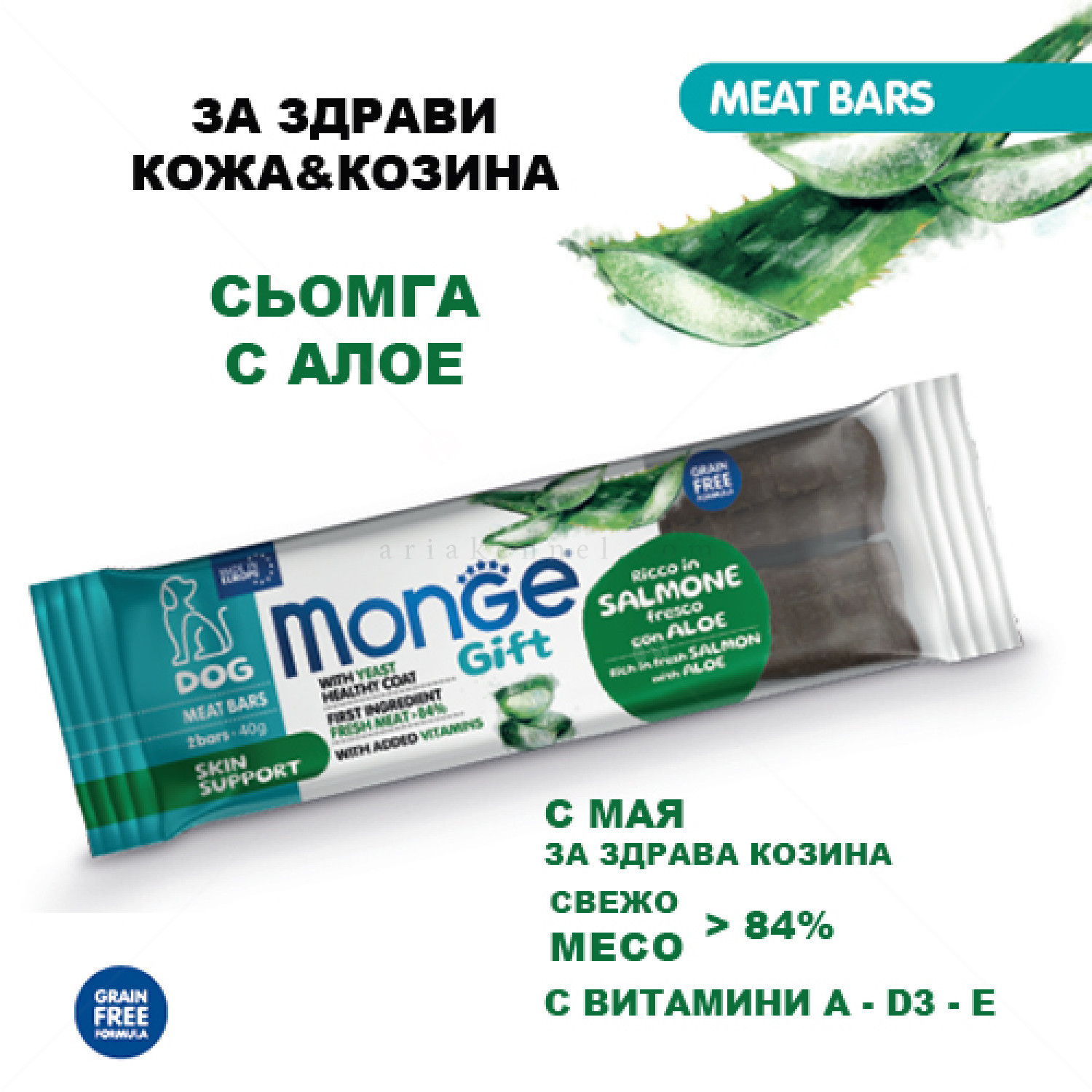 Месни барчета за здрава кожа и козина MONGE Gift Meat Bars Skin Support 2x20 гр./12 см. със сьомга, алое и дрожди