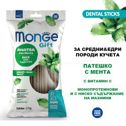 Дентални стикове MONGE Gift Dental Sticks Medium-Maxi Adult, 7 бр/270 гр/15 см, с патешко месо и мента