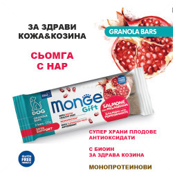 Гранола барчета за здрави кожа и козина MONGE Gift Granola Bars Skin Support 2x60 гр./12 см. със сьомга и нар
