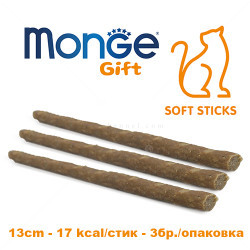 Меки стиксчета с натурално месо MONGE Soft Sticks Kitten, за малки котенца с пъстърва и лайка