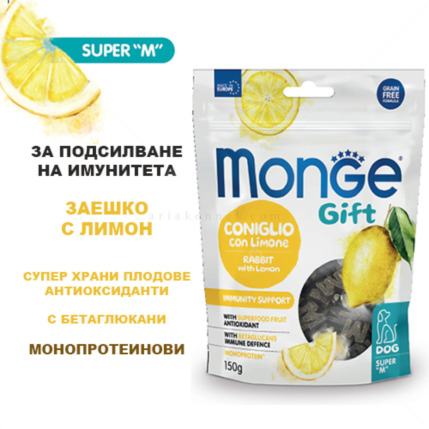 Меки хапки за подсилване на имунитета MONGE Gift Super M Immunity Support 150 гр, със заешко месо и лимон