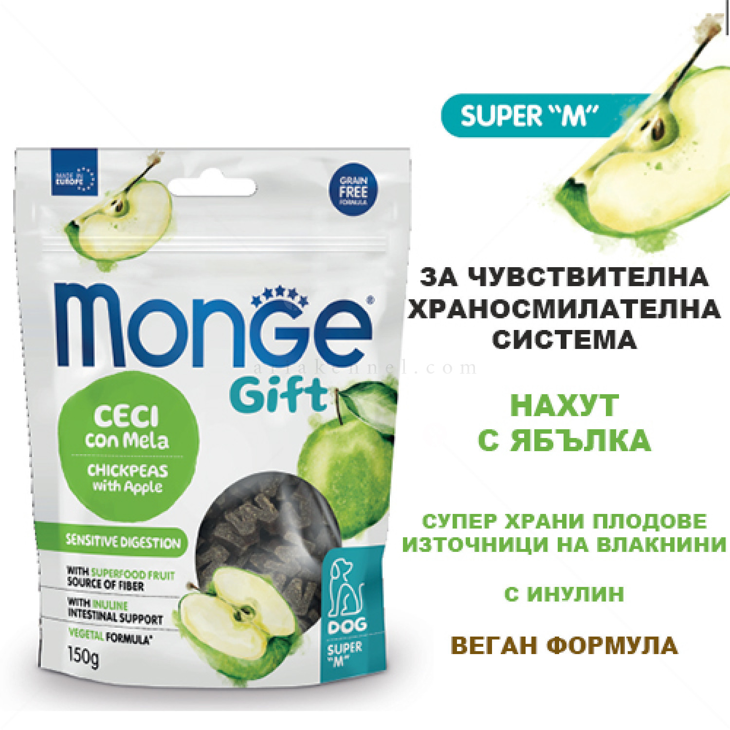 Меки хапки при чувствителна храносмилателна система MONGE Gift Super M Sensitive digestion 150 гр, с нахут и ябълка