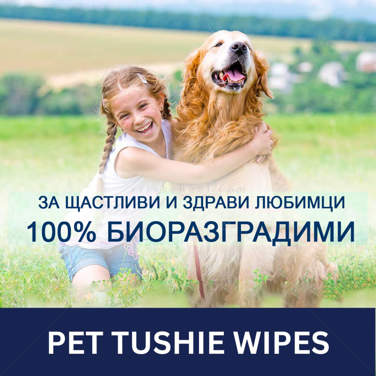 Мокри кърпи за почистване на аналната област на кучета и котки с лавандула и лайка, PET CLEAN, в кутия